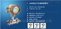 食品衛(wèi)生渦輪流量計(jì)