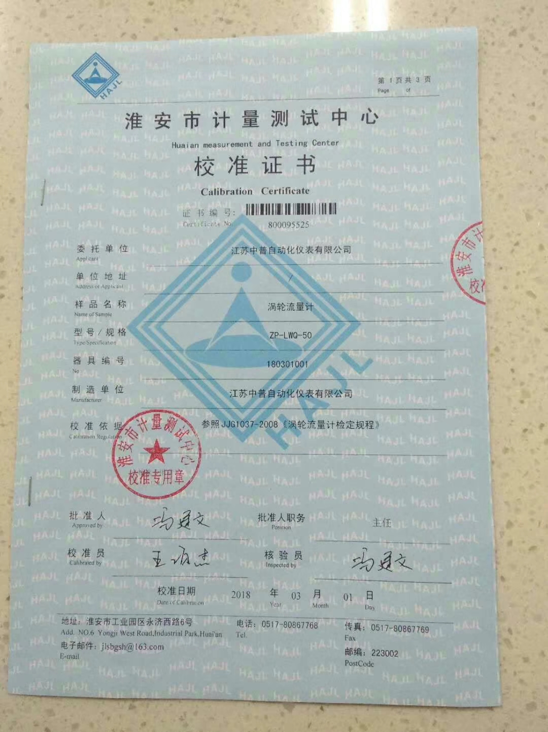 氣體渦輪流量計檢定報告