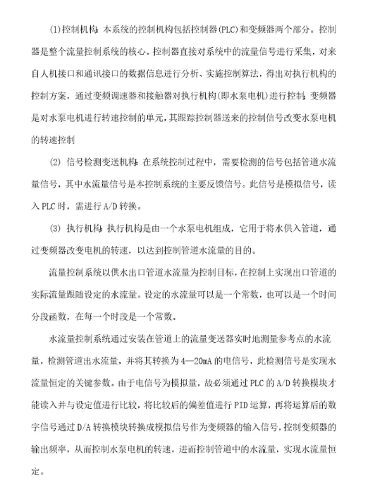 ? 電磁流量計(jì)PLC控制報(bào)警系統(tǒng)
