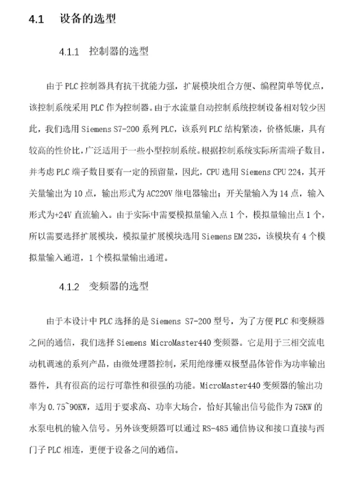 ? 電磁流量計(jì)PLC控制報(bào)警系統(tǒng)