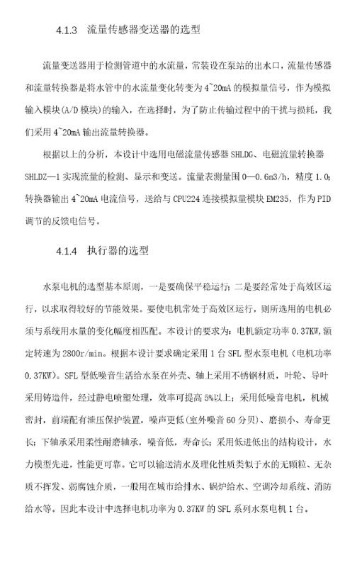 ? 電磁流量計(jì)PLC控制報(bào)警系統(tǒng)