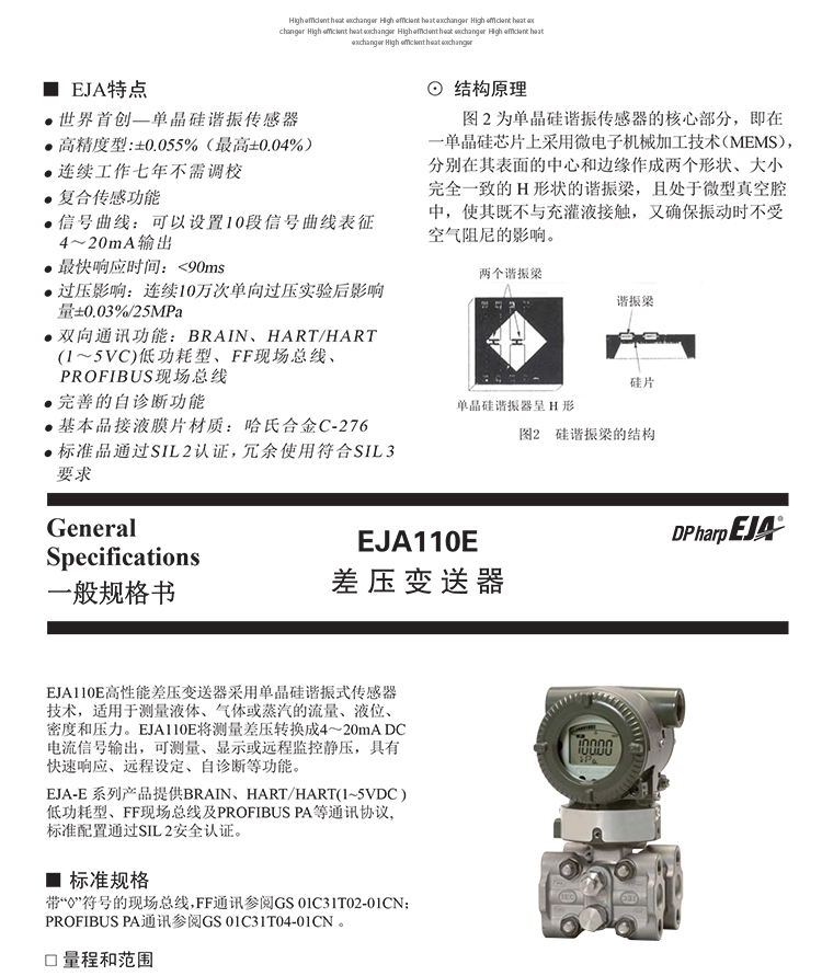 EJA變送器